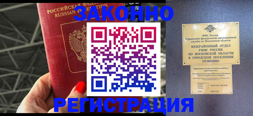 временная регистрация в Лабытнанги