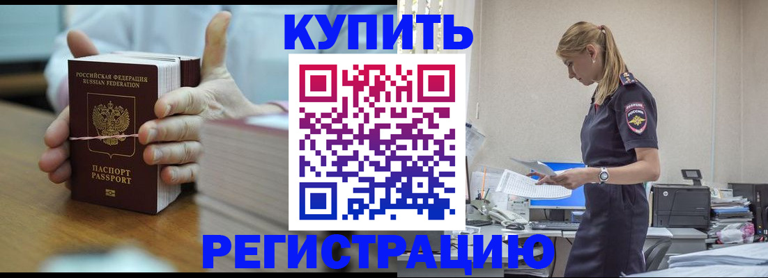 прописка законно в Лабытнанги