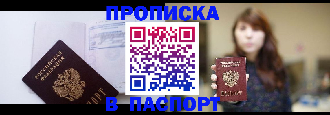 прописка гарантия в Лабытнанги